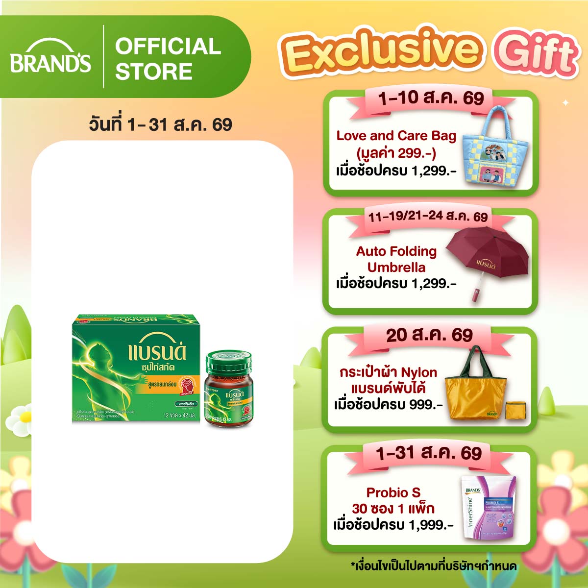 แบรนด์ ซุปไก่สกัด รสกลมกล่อม 42 มล. x 12 ขวด