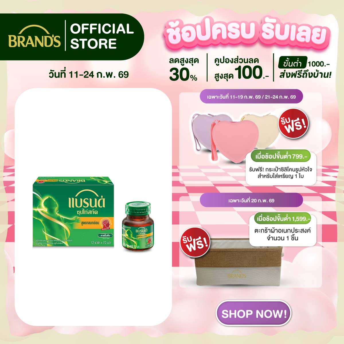 แบรนด์ซุปไก่สกัด รสกลมกล่อม 70 มล. x 12 ขวด 