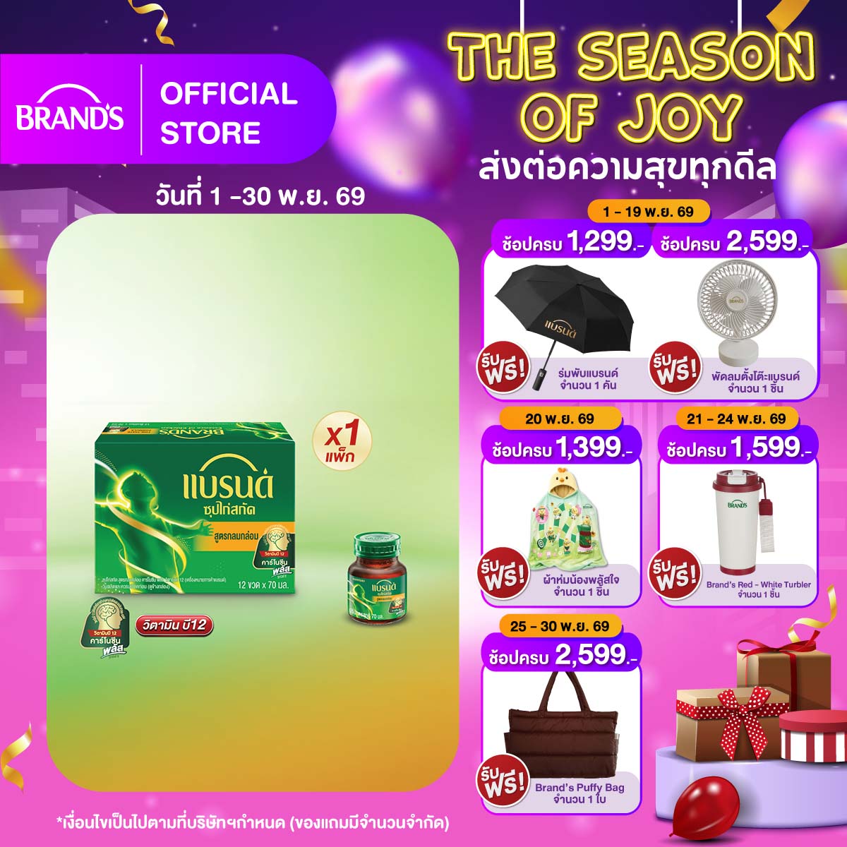 แบรนด์ซุปไก่สกัด รสกลมกล่อม 70 มล. x 12 ขวด 