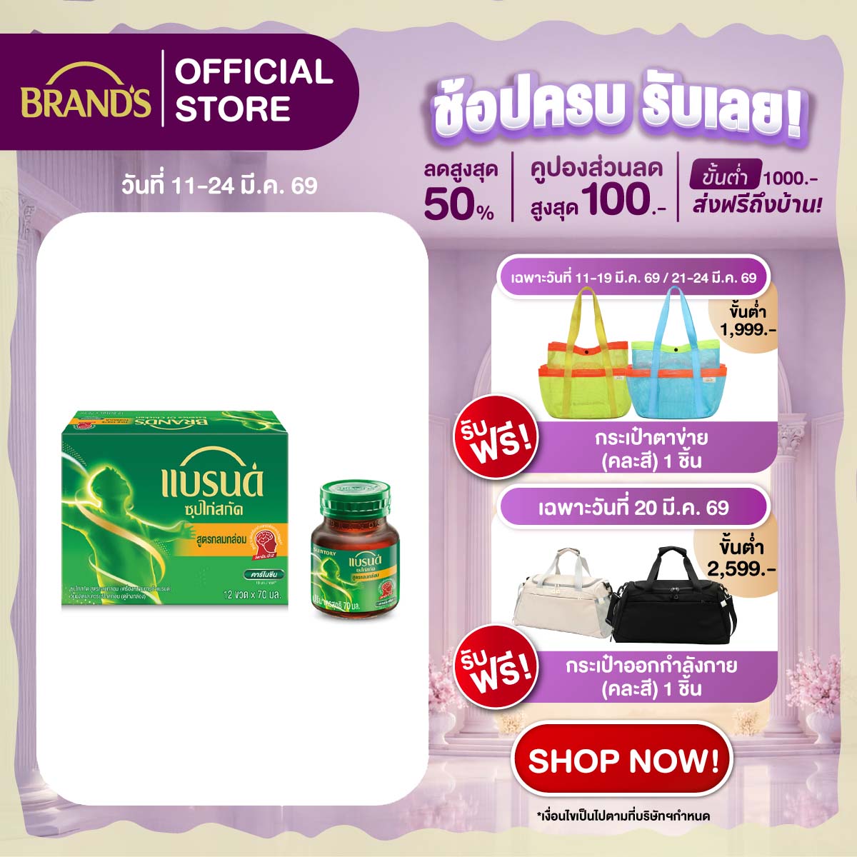 แบรนด์ซุปไก่สกัด รสกลมกล่อม 70 มล. x 12 ขวด 