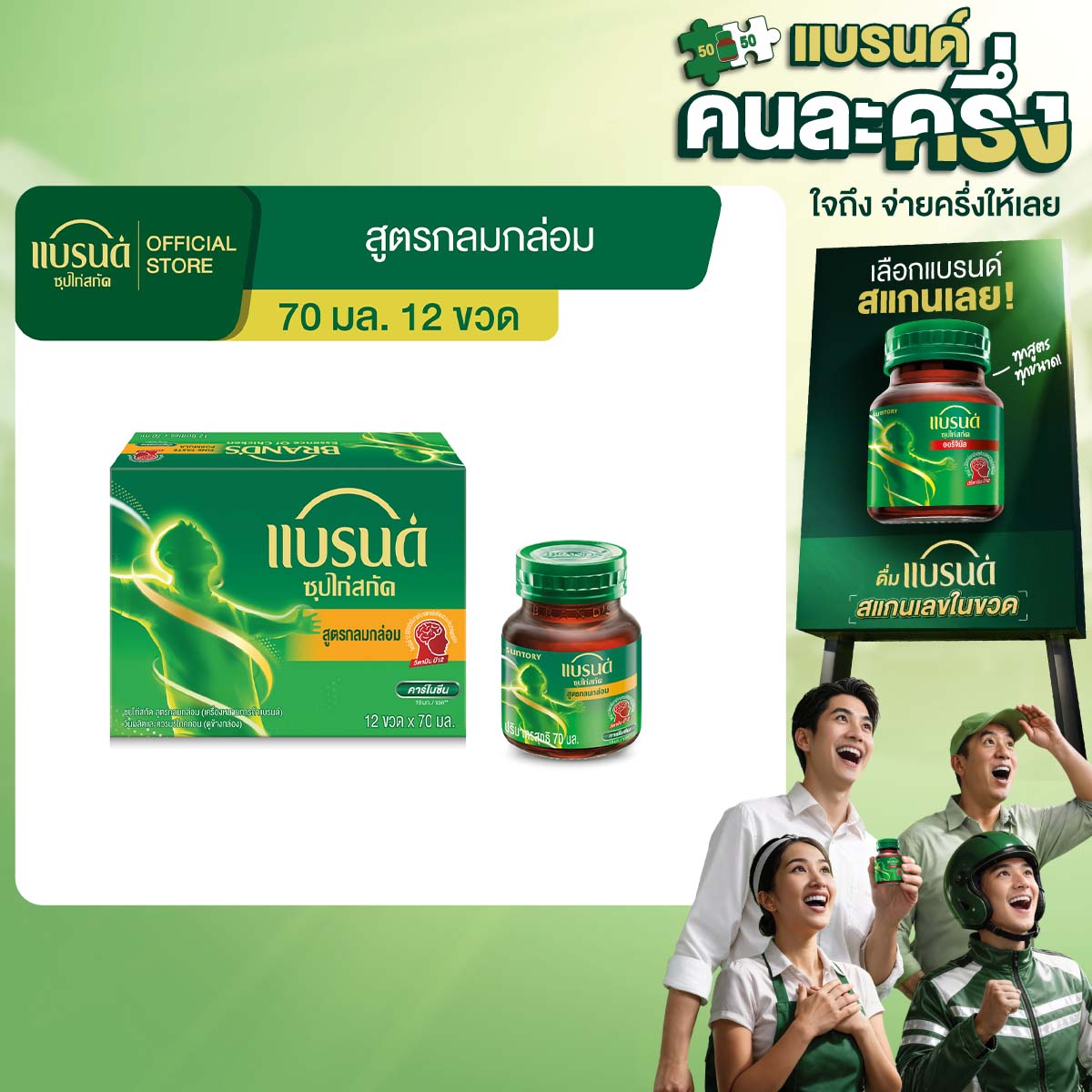 แบรนด์ซุปไก่สกัด รสกลมกล่อม 70 มล. x 12 ขวด 
