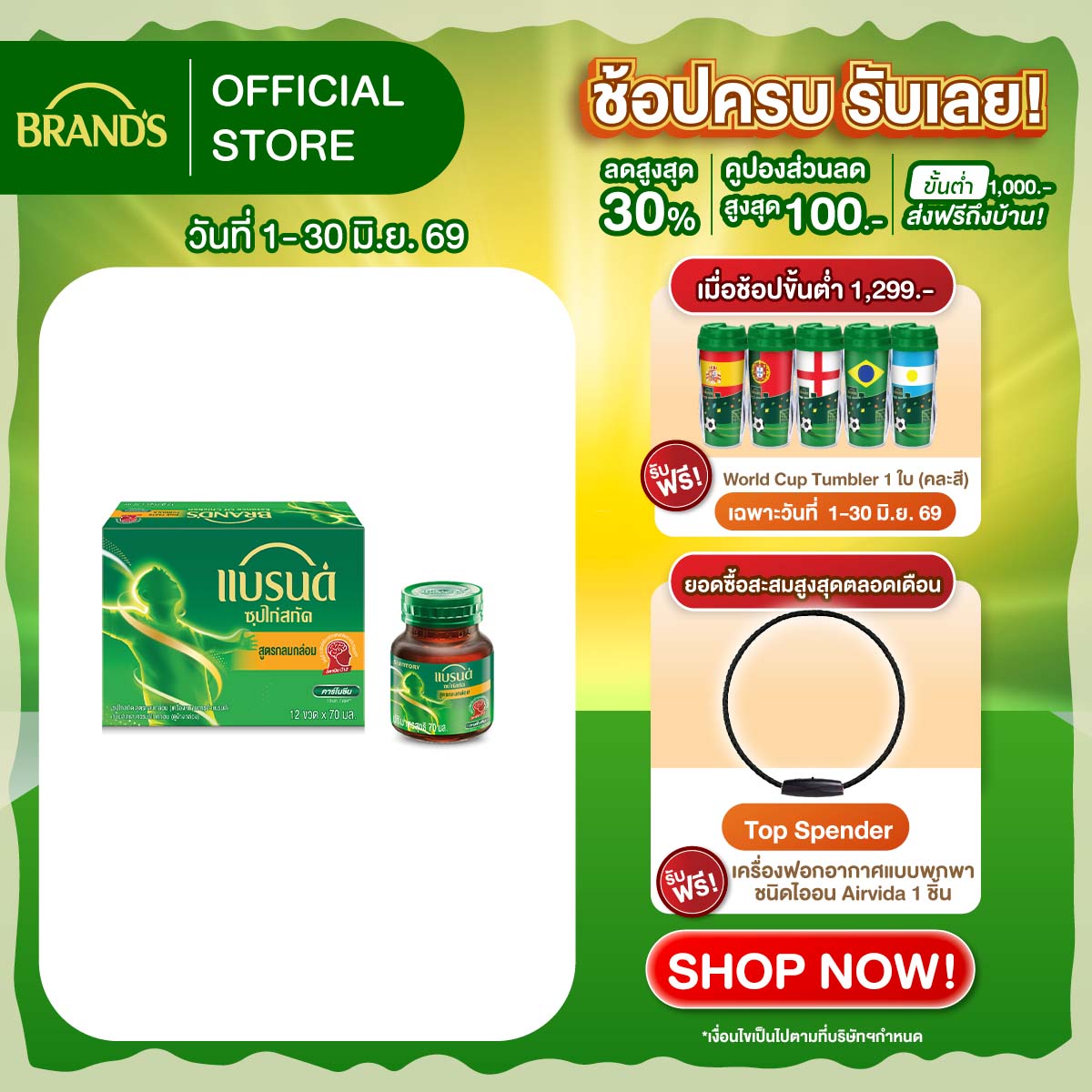 แบรนด์ซุปไก่สกัด รสกลมกล่อม 70 มล. x 12 ขวด 