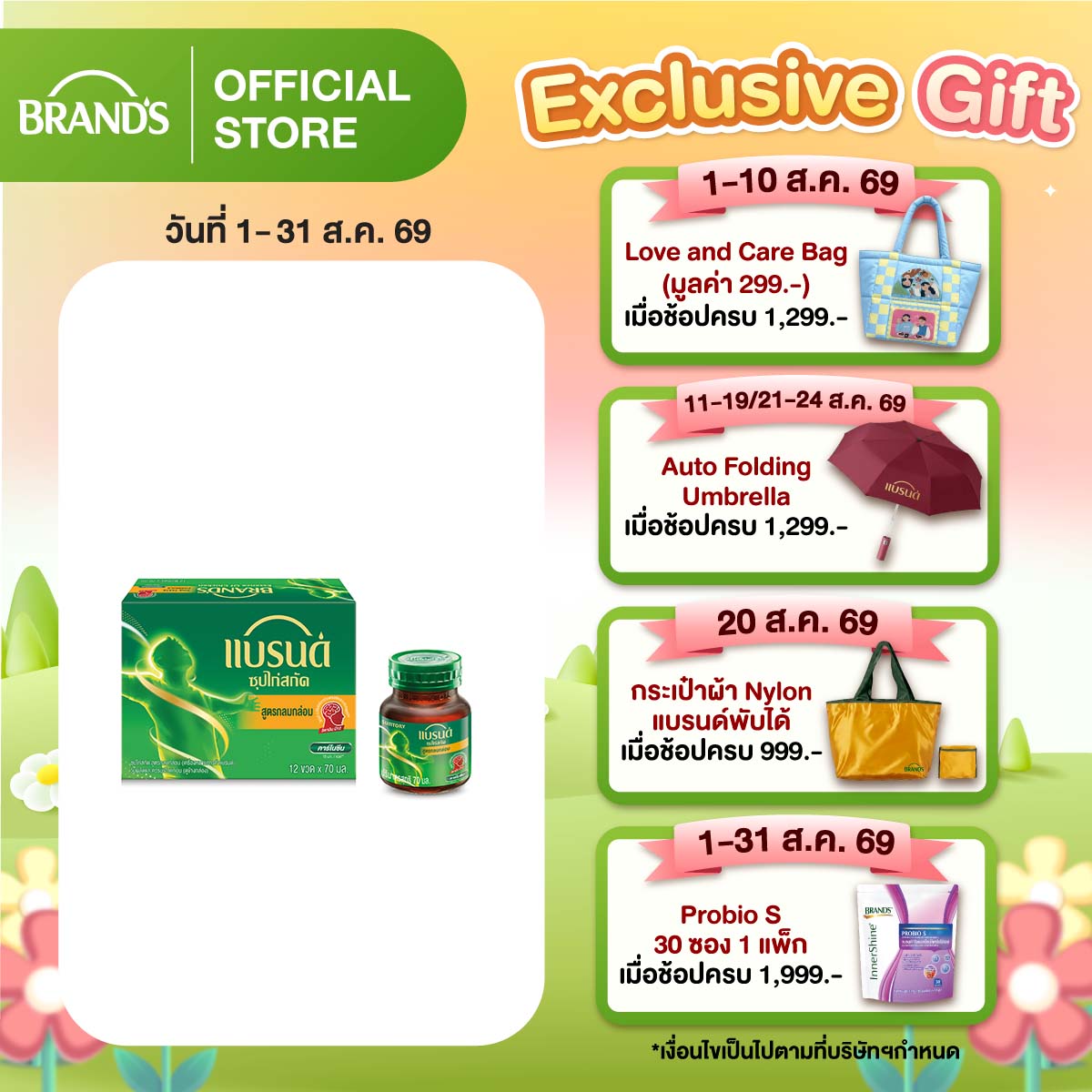 แบรนด์ซุปไก่สกัด รสกลมกล่อม 70 มล. x 12 ขวด 