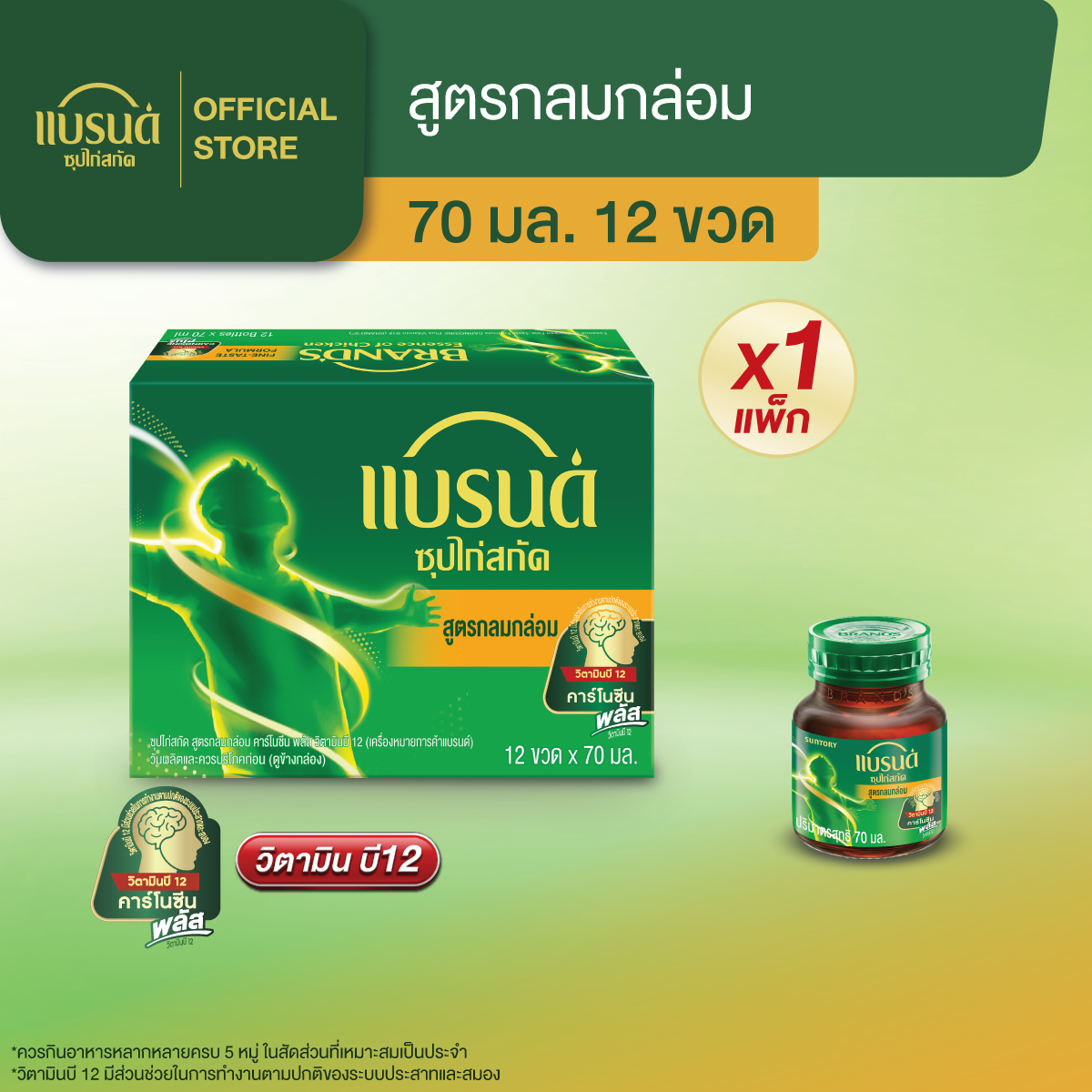 แบรนด์ซุปไก่สกัด รสกลมกล่อม 70 มล. x 12 ขวด 