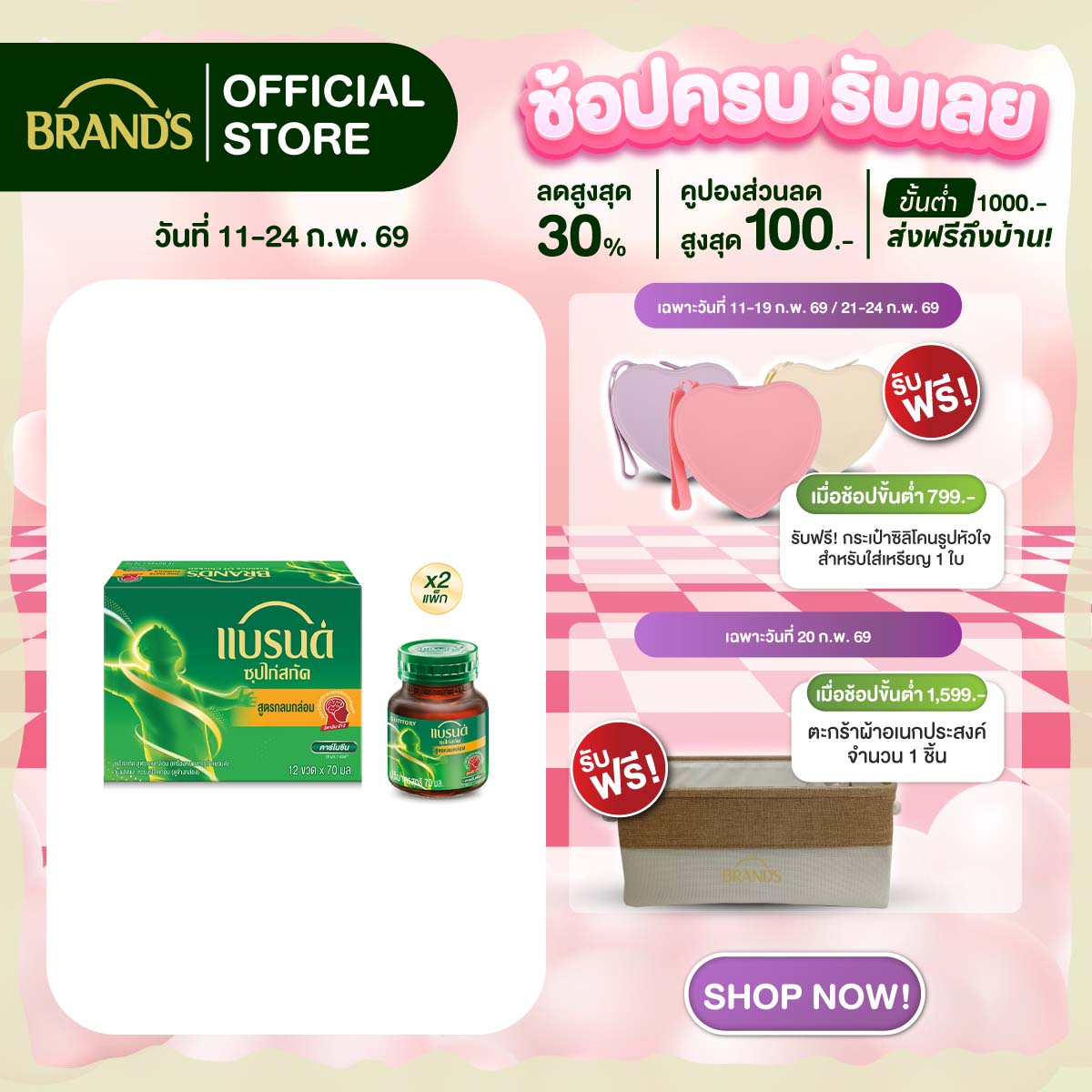 [แพ็ก x2] แบรนด์ซุปไก่สกัด รสกลมกล่อม 70 มล. x 12 ขวด 