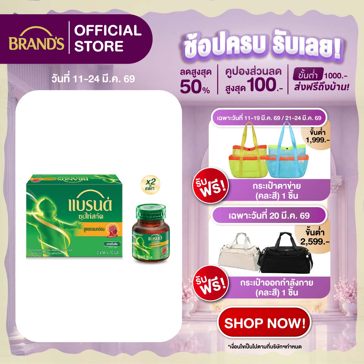 [แพ็ก x2] แบรนด์ซุปไก่สกัด รสกลมกล่อม 70 มล. x 12 ขวด 