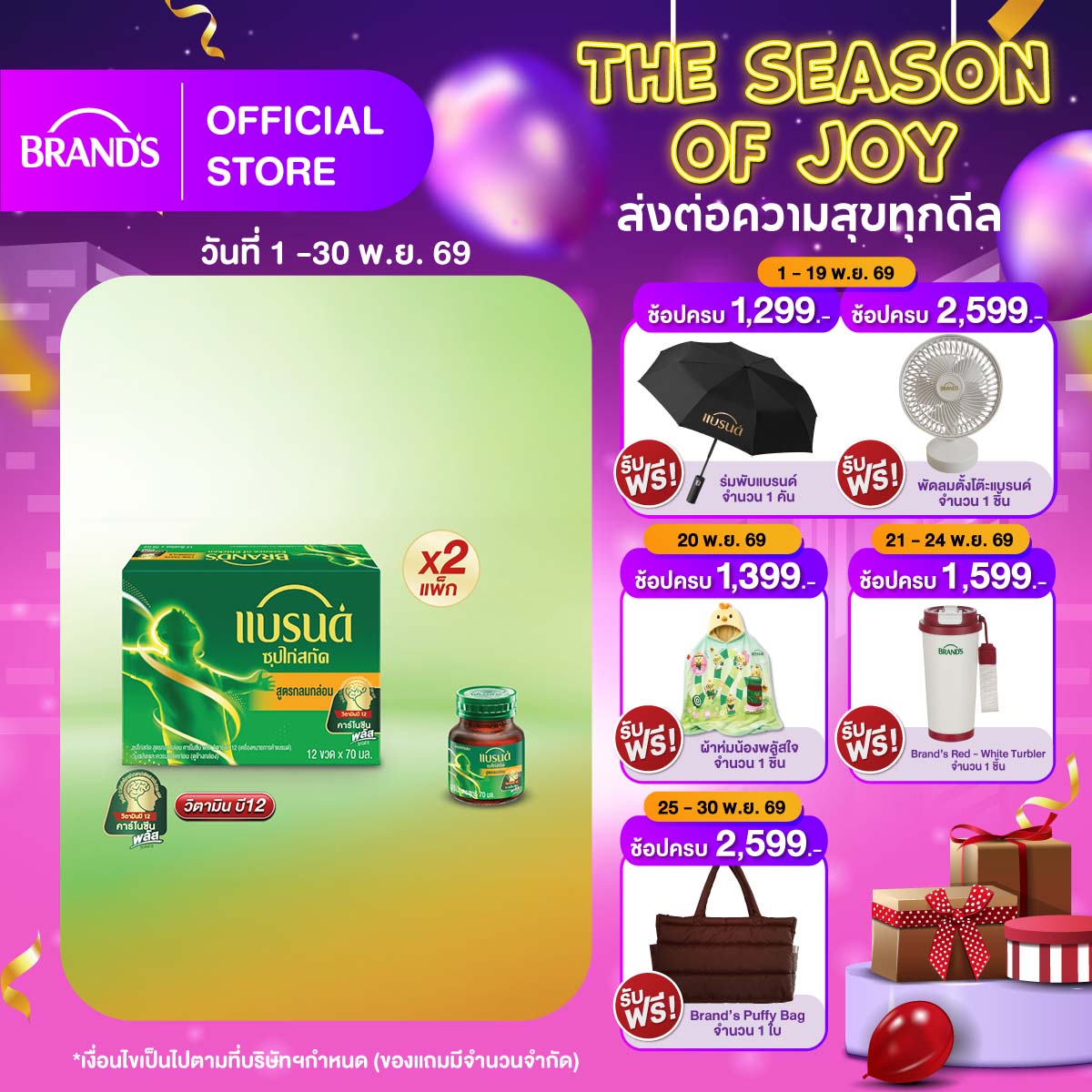 แบรนด์ซุปไก่สกัด รสกลมกล่อม 70 มล. แพค 12 ขวด x 2 แพค (24 ขวด)