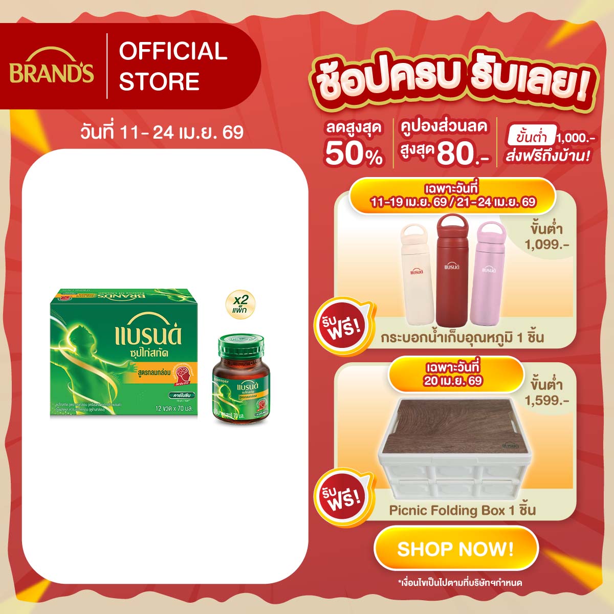[แพ็ก x2] แบรนด์ซุปไก่สกัด รสกลมกล่อม 70 มล. x 12 ขวด 