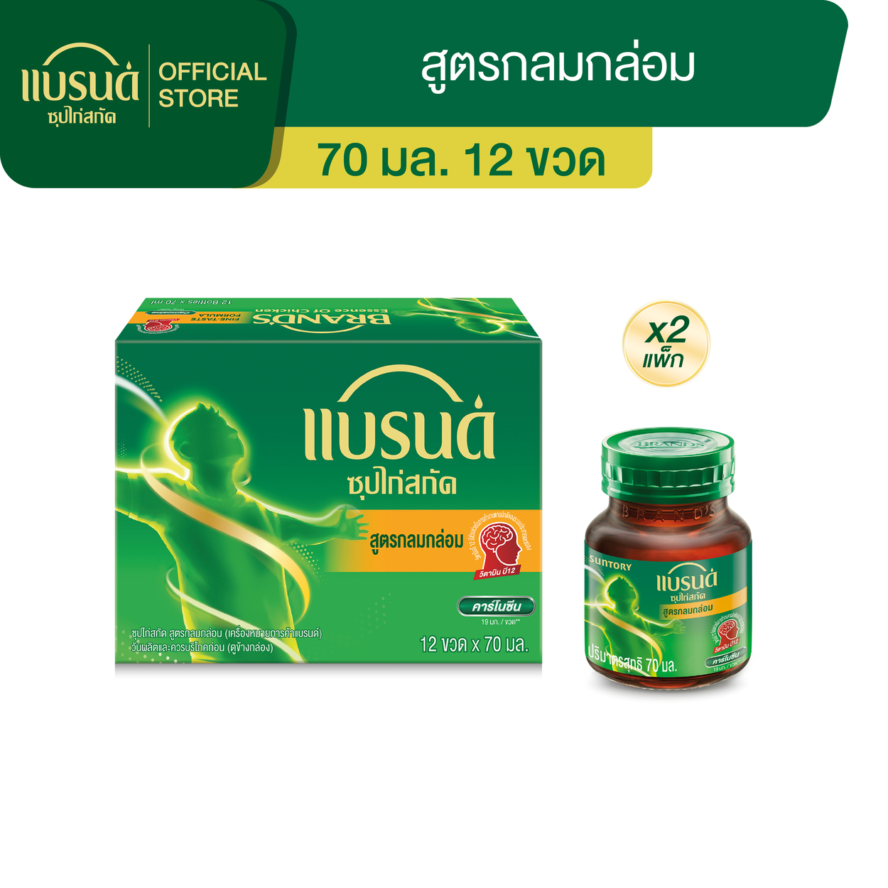 [แพ็ก x2] แบรนด์ซุปไก่สกัด รสกลมกล่อม 70 มล. x 12 ขวด 