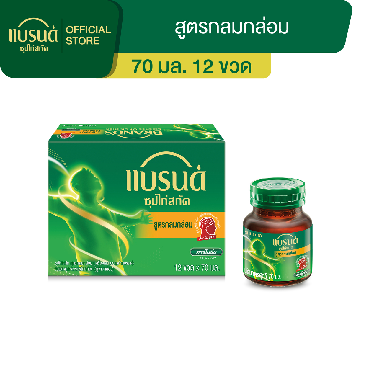 แบรนด์ซุปไก่สกัด รสกลมกล่อม 70 มล. x 12 ขวด 