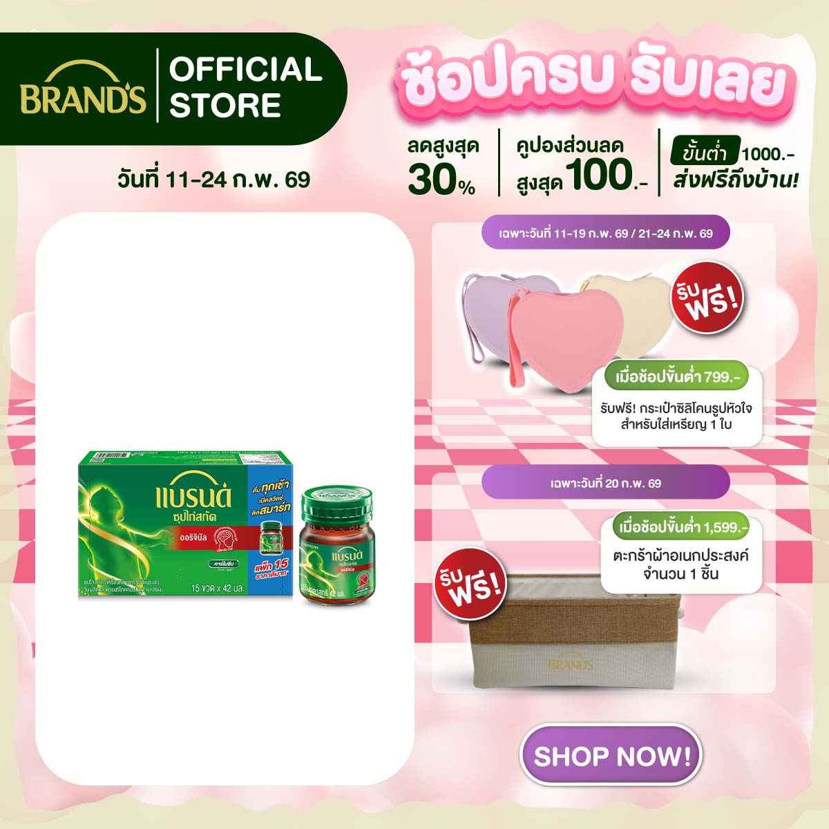 แบรนด์ซุปไก่สกัดสูตรต้นตำรับ 42 มล. x 15 ขวด