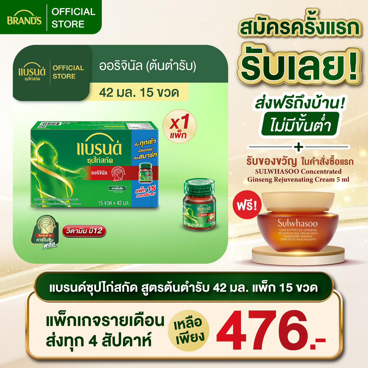 แบรนด์ซุปไก่สกัดสูตรต้นตำรับ 42 มล. x 15 ขวด