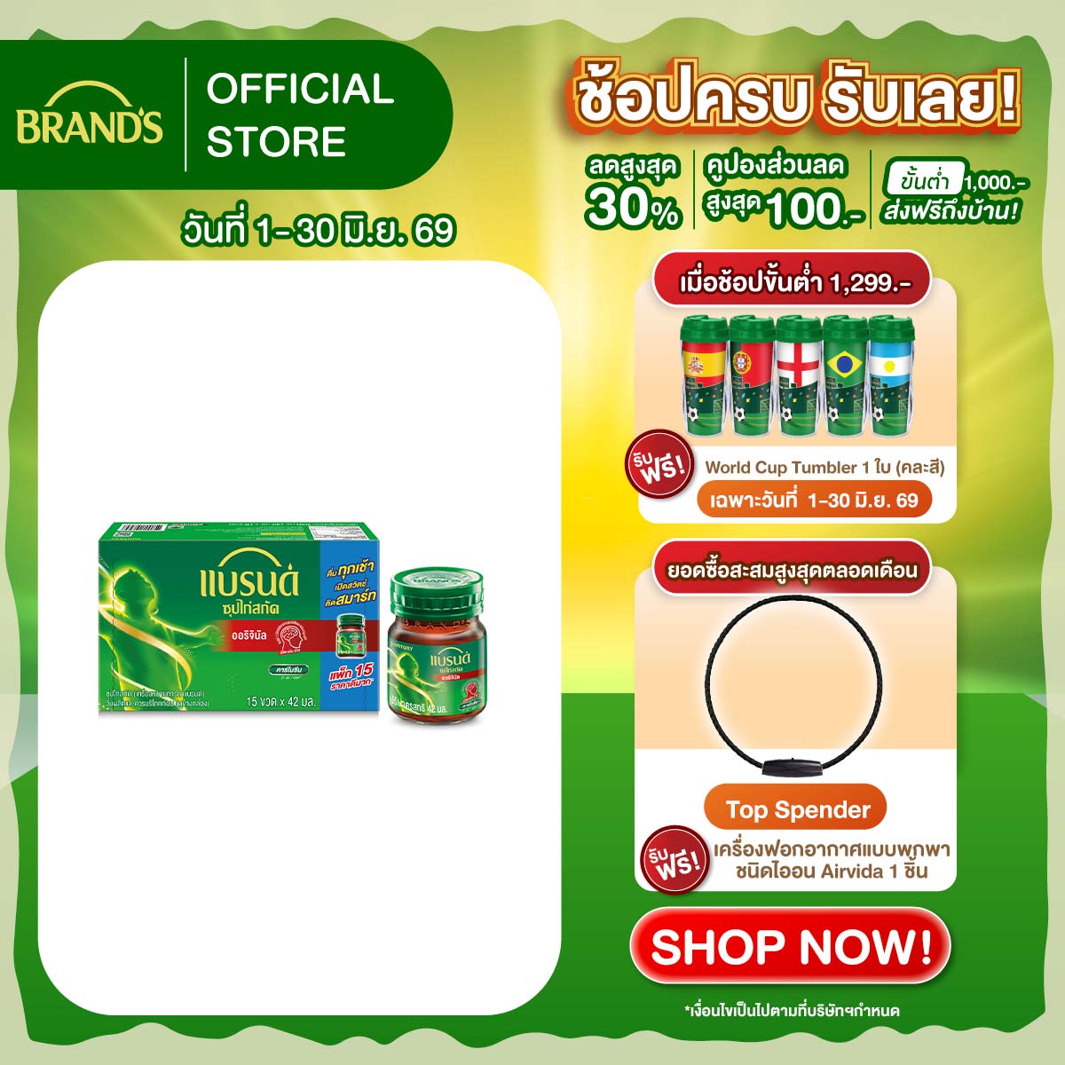 แบรนด์ซุปไก่สกัดสูตรต้นตำรับ 42 มล. x 15 ขวด