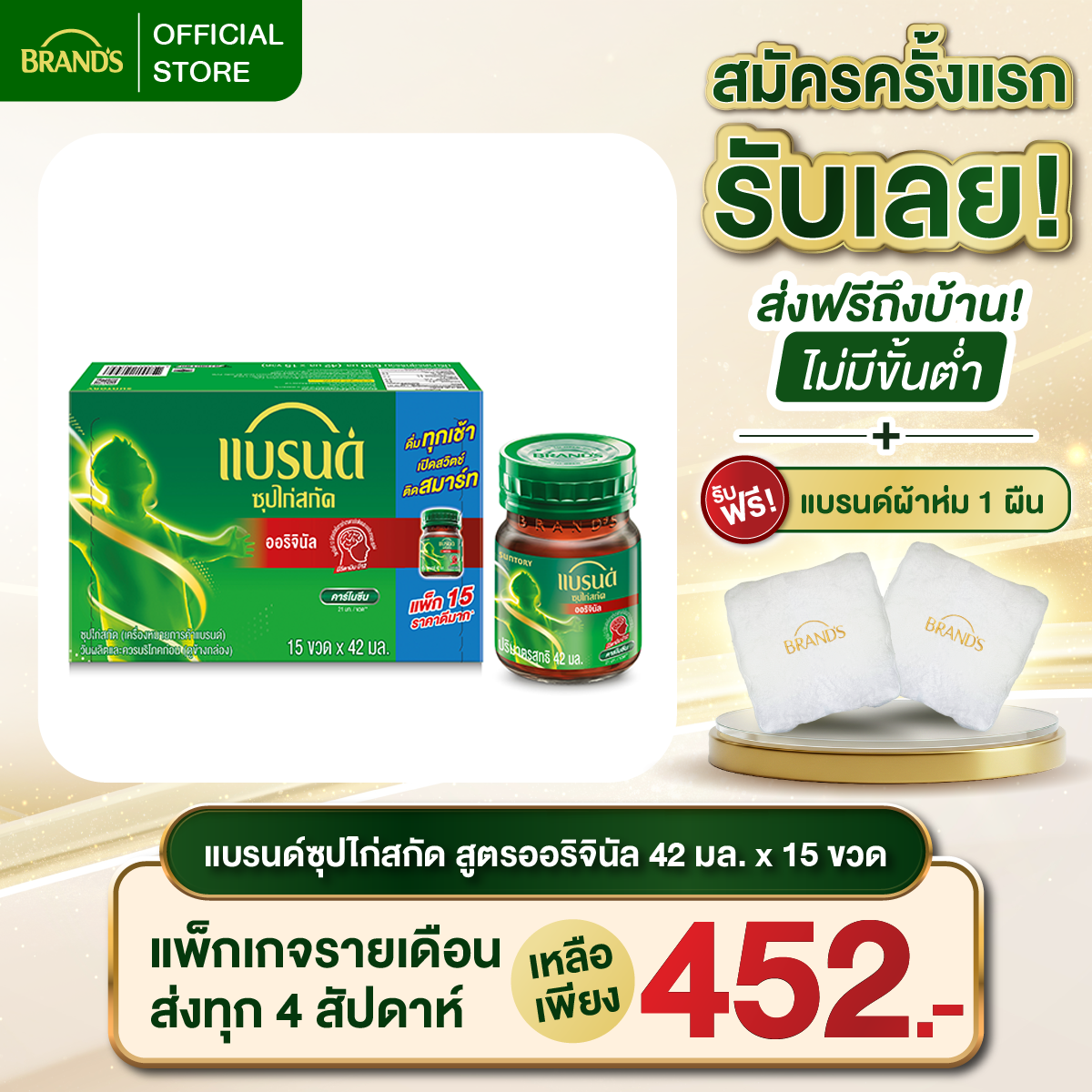 แบรนด์ซุปไก่สกัดสูตรต้นตำรับ 42 มล. x 15 ขวด