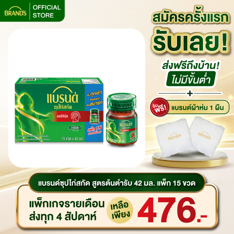 แบรนด์ซุปไก่สกัดสูตรต้นตำรับ 42 มล. x 15 ขวด
