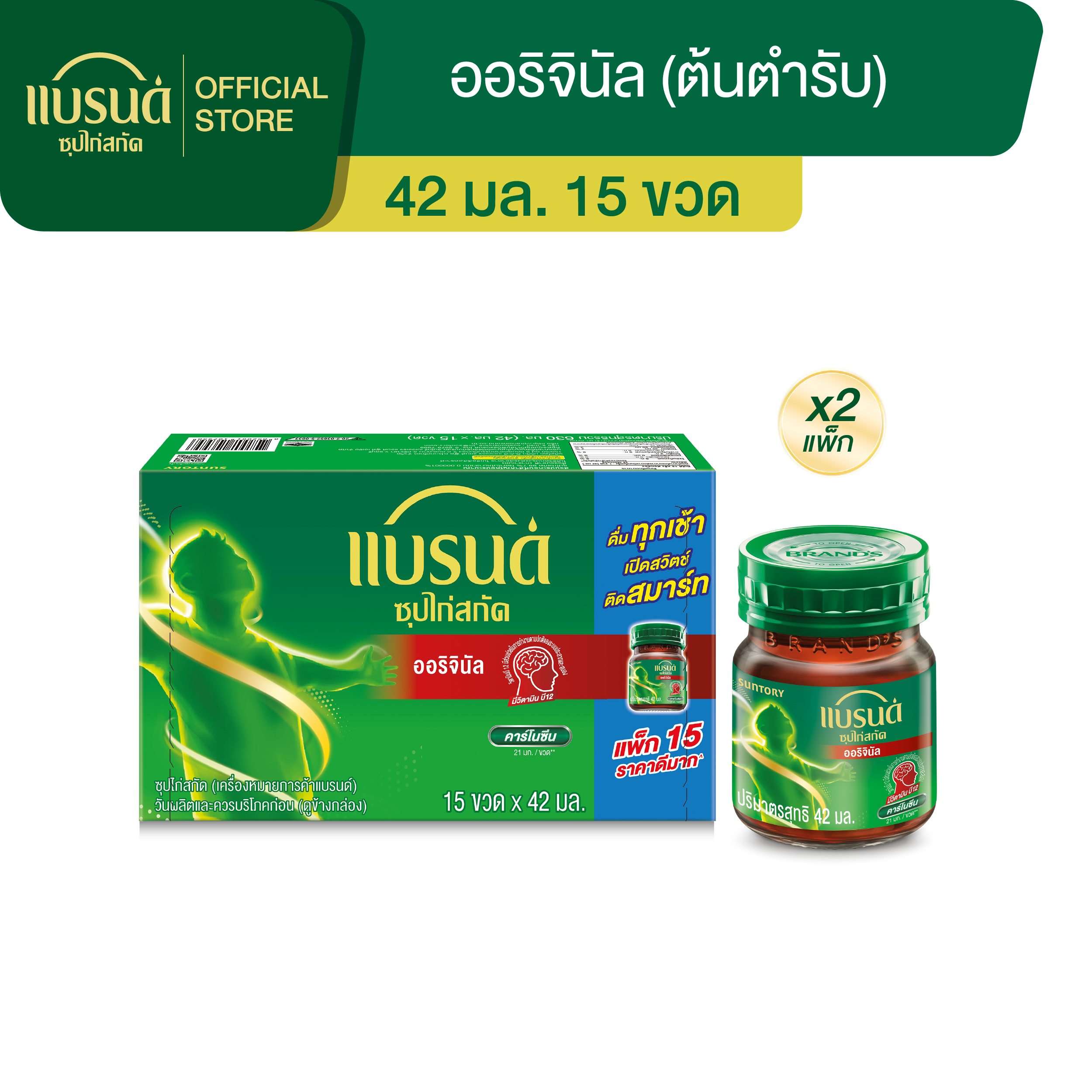 [แพ็ค x2] แบรนด์ซุปไก่สกัดสูตรต้นตำรับ 42 มล. แพค 15x2 (30 ขวด)