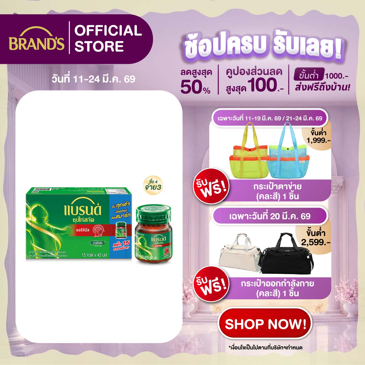 [ซื้อ 3 แถม 1] แบรนด์ซุปไก่สกัดสูตรต้นตำรับ 42 มล. แพค 15