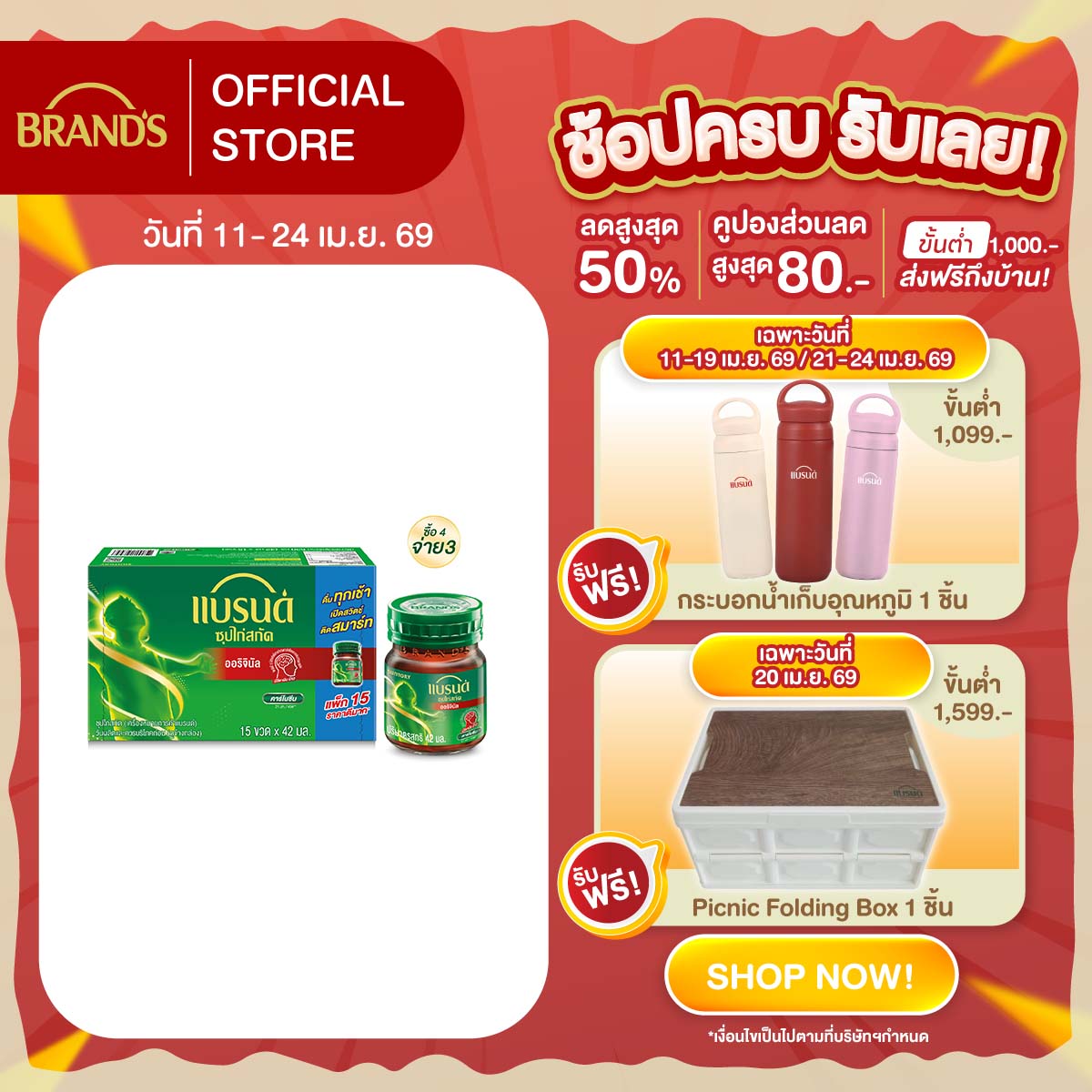 [ซื้อ 3 แถม 1] แบรนด์ซุปไก่สกัดสูตรต้นตำรับ 42 มล. แพค 15
