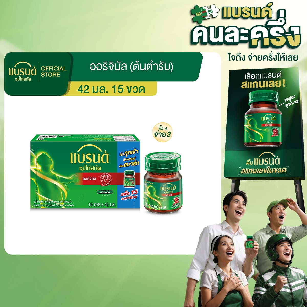 [ซื้อ 3 แถม 1] แบรนด์ซุปไก่สกัดสูตรต้นตำรับ 42 มล. แพค 15