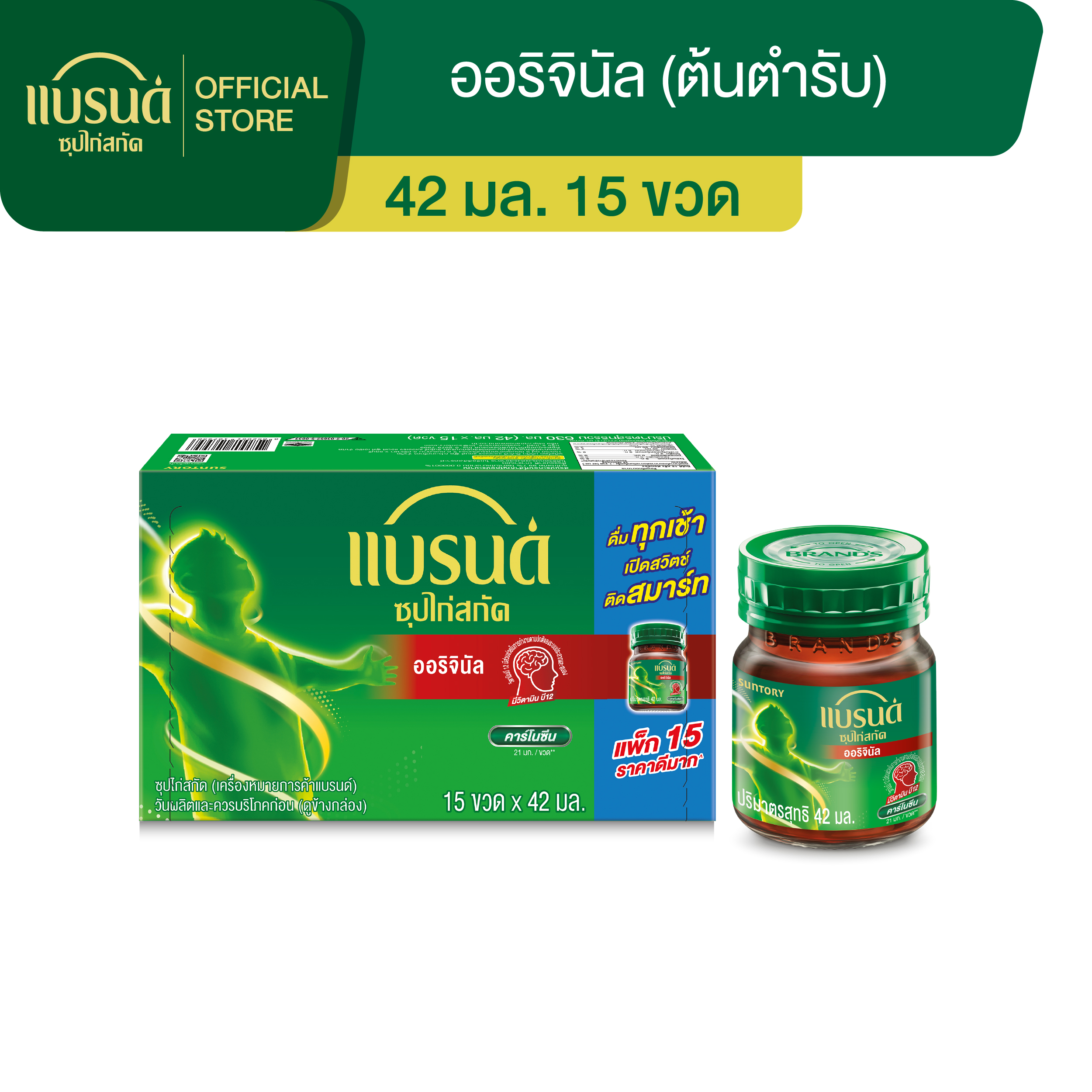 แบรนด์ซุปไก่สกัดสูตรต้นตำรับ 42 มล. x 15 ขวด