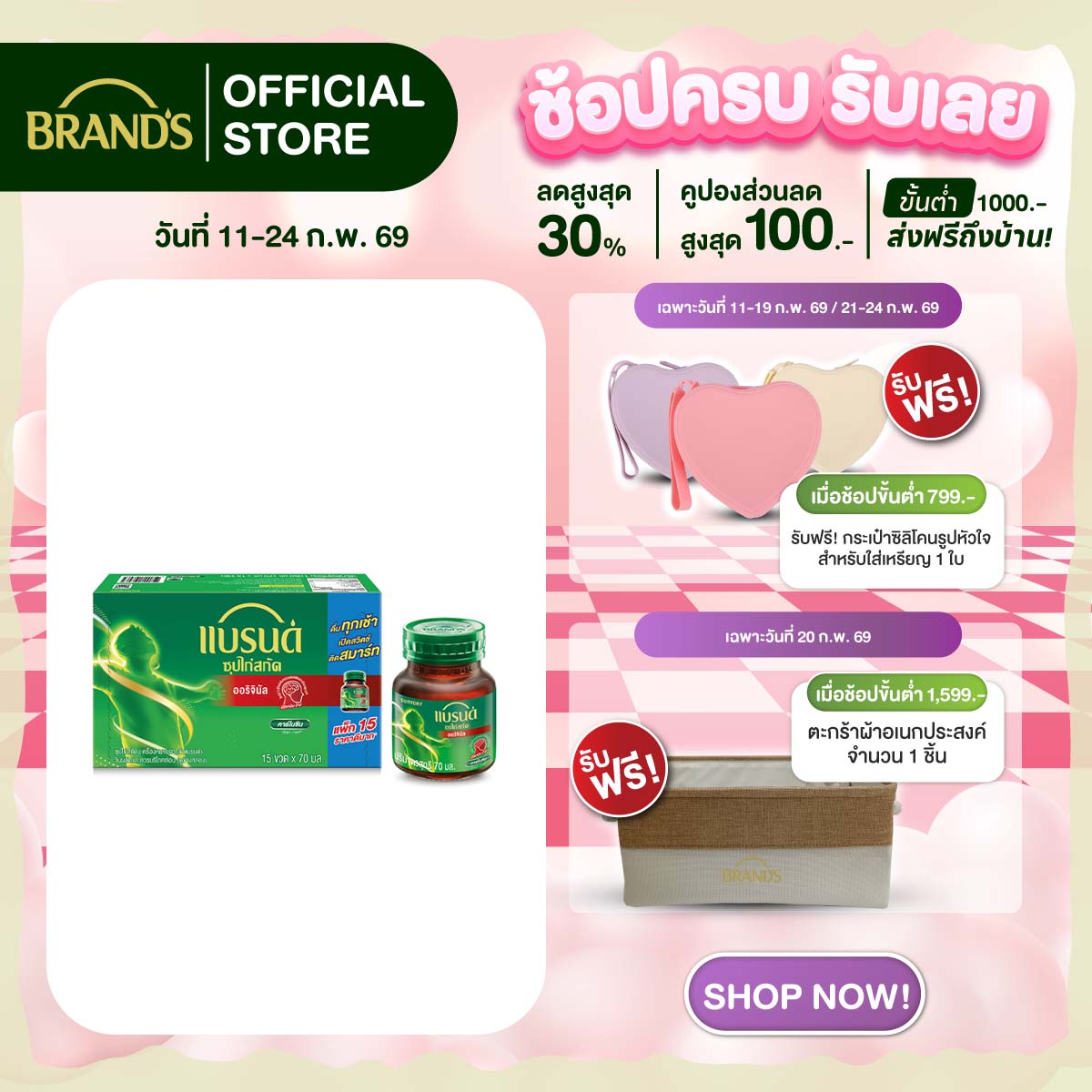 แบรนด์ซุปไก่สกัดสูตรต้นตำรับ 70 มล. x 15 ขวด