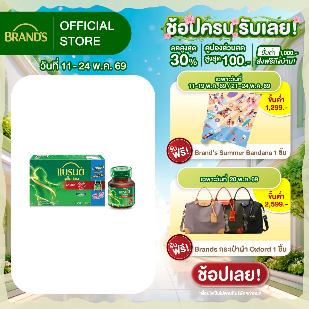 แบรนด์ซุปไก่สกัดสูตรต้นตำรับ 70 มล. x 15 ขวด