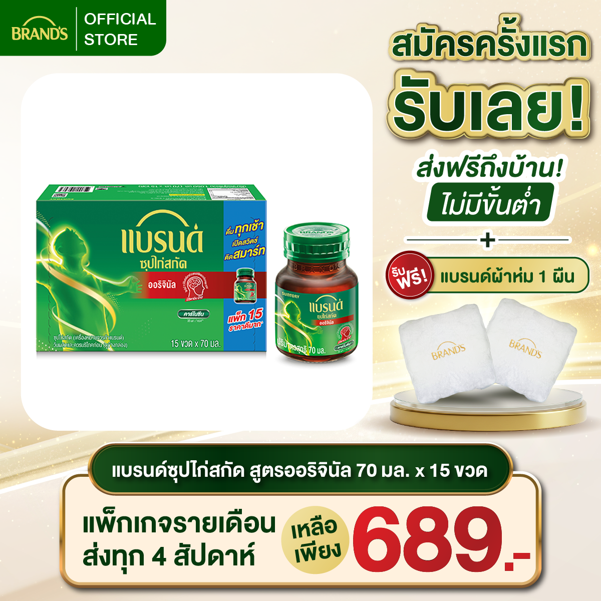 แบรนด์ซุปไก่สกัดสูตรต้นตำรับ 70 มล. แพค 15 ขวด