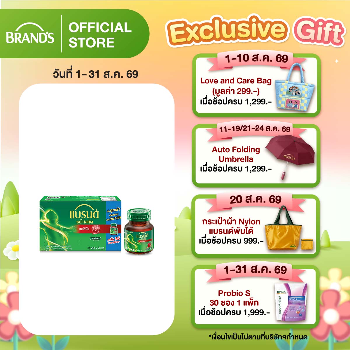 แบรนด์ซุปไก่สกัดสูตรต้นตำรับ 70 มล. แพค 15 ขวด
