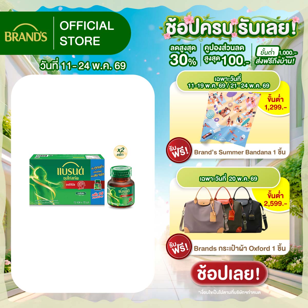 [แพ็ก x2] แบรนด์ซุปไก่สกัดสูตรต้นตำรับ 70 มล. แพค 15 ขวด x2