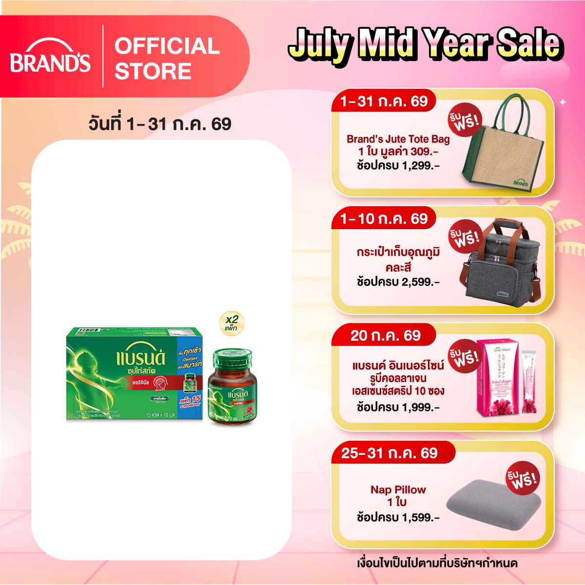 [แพ็กx2] แบรนด์ซุปไก่สกัดสูตรต้นตำรับ 70 มล. แพค 15 ขวด x2 (รวม 30 ขวด)