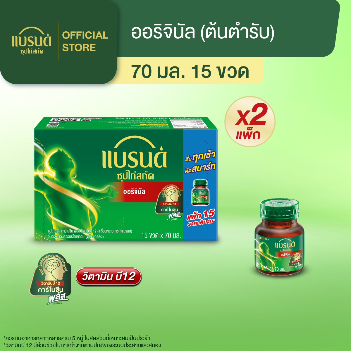 [แพ็กx2] แบรนด์ซุปไก่สกัดสูตรต้นตำรับ 70 มล. แพค 15 ขวด x2 (รวม 30 ขวด)
