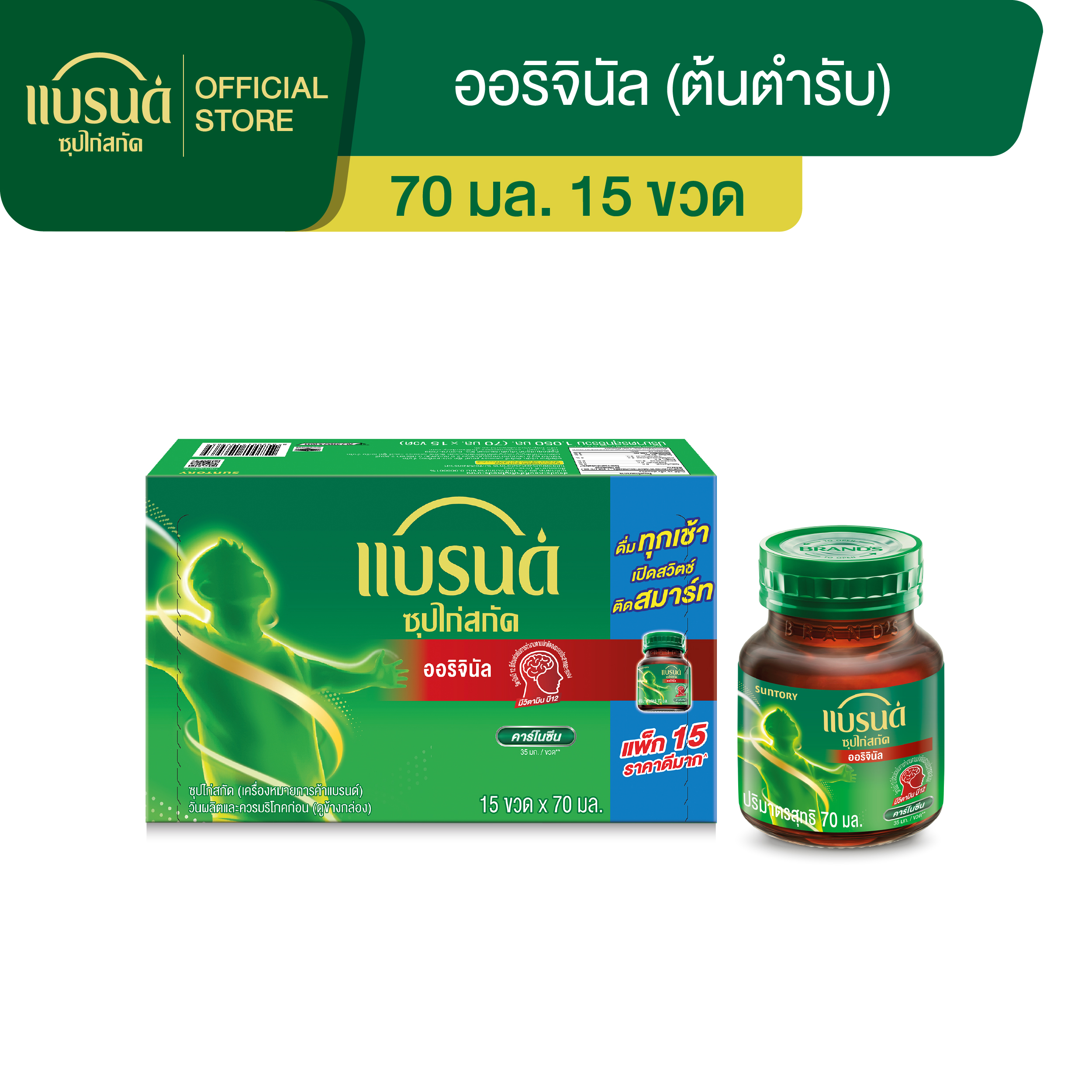 แบรนด์ซุปไก่สกัดสูตรต้นตำรับ 70 มล. x 15 ขวด