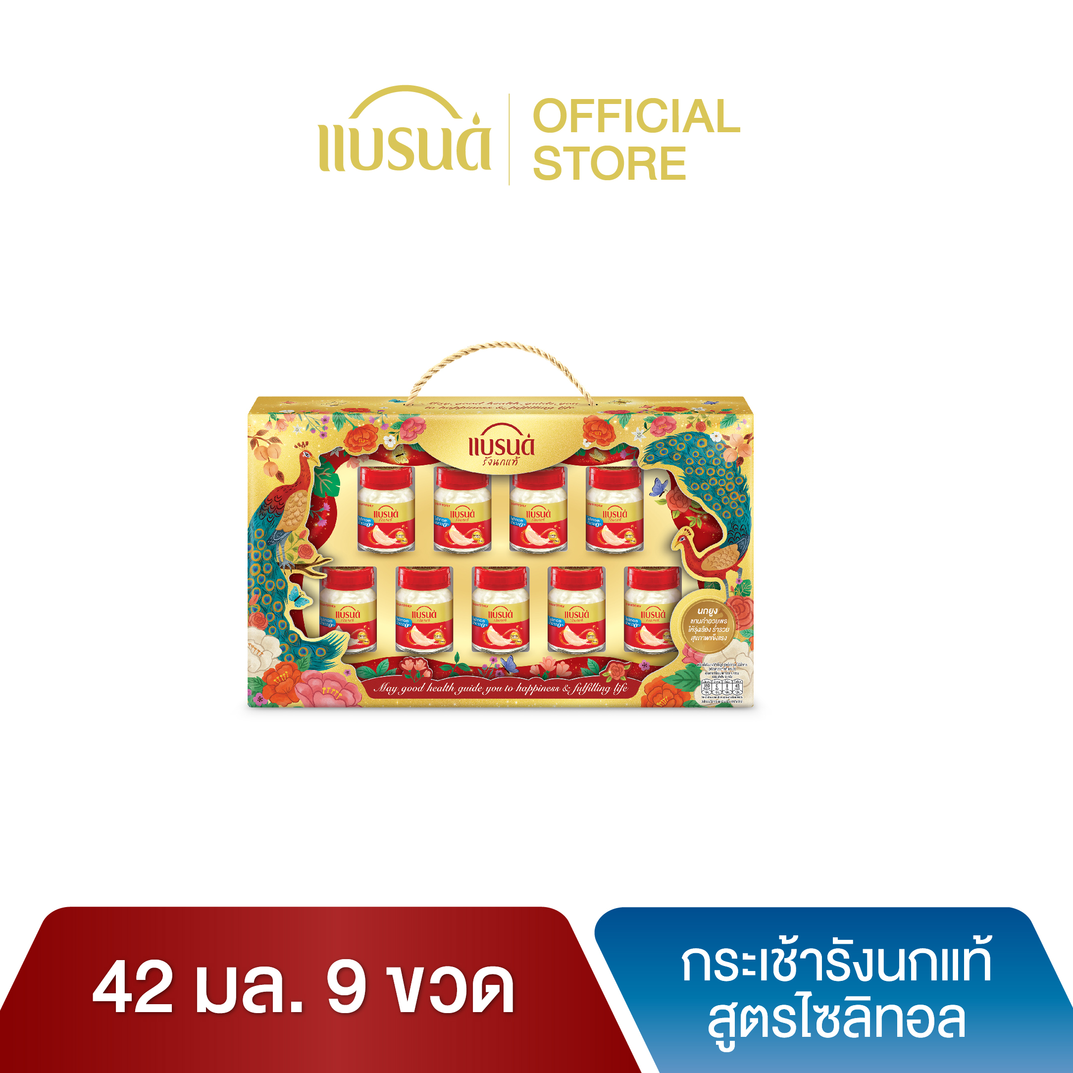 ชุดของขวัญแบรนด์รังนกแท้ สูตรไซลิทอล 42 มล. x 9 ขวด