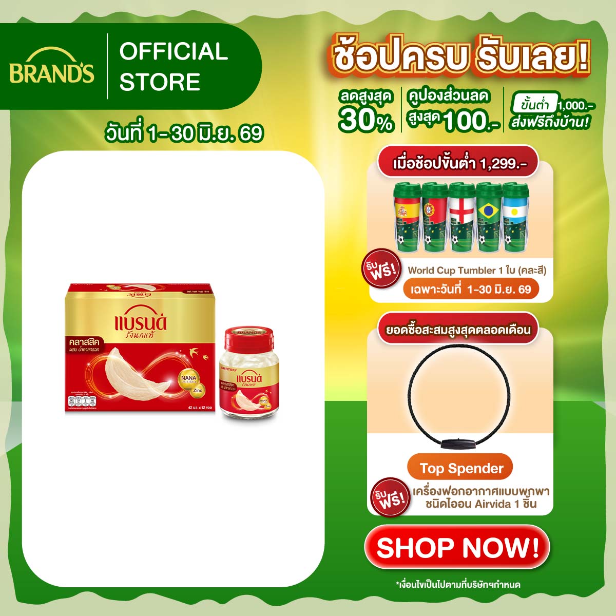 แบรนด์รังนกแท้ สูตรคลาสสิค ผสมน้ำตาลกรวด 42 มล. x 12 ขวด