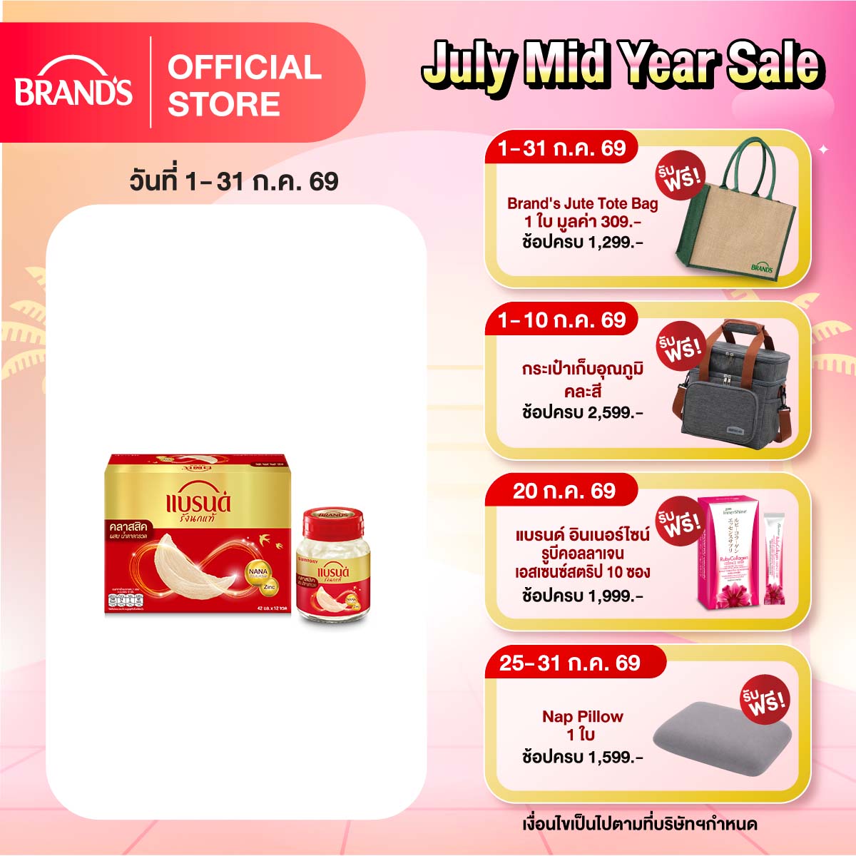 แบรนด์รังนกแท้ สูตรคลาสสิค ผสมน้ำตาลกรวด 42 มล.  แพ็ก 12 ขวด