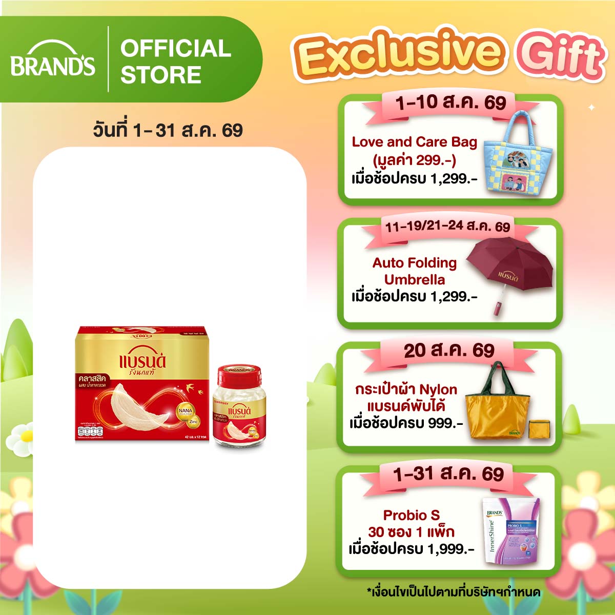 แบรนด์รังนกแท้ สูตรคลาสสิค ผสมน้ำตาลกรวด 42 มล.  แพ็ก 12 ขวด