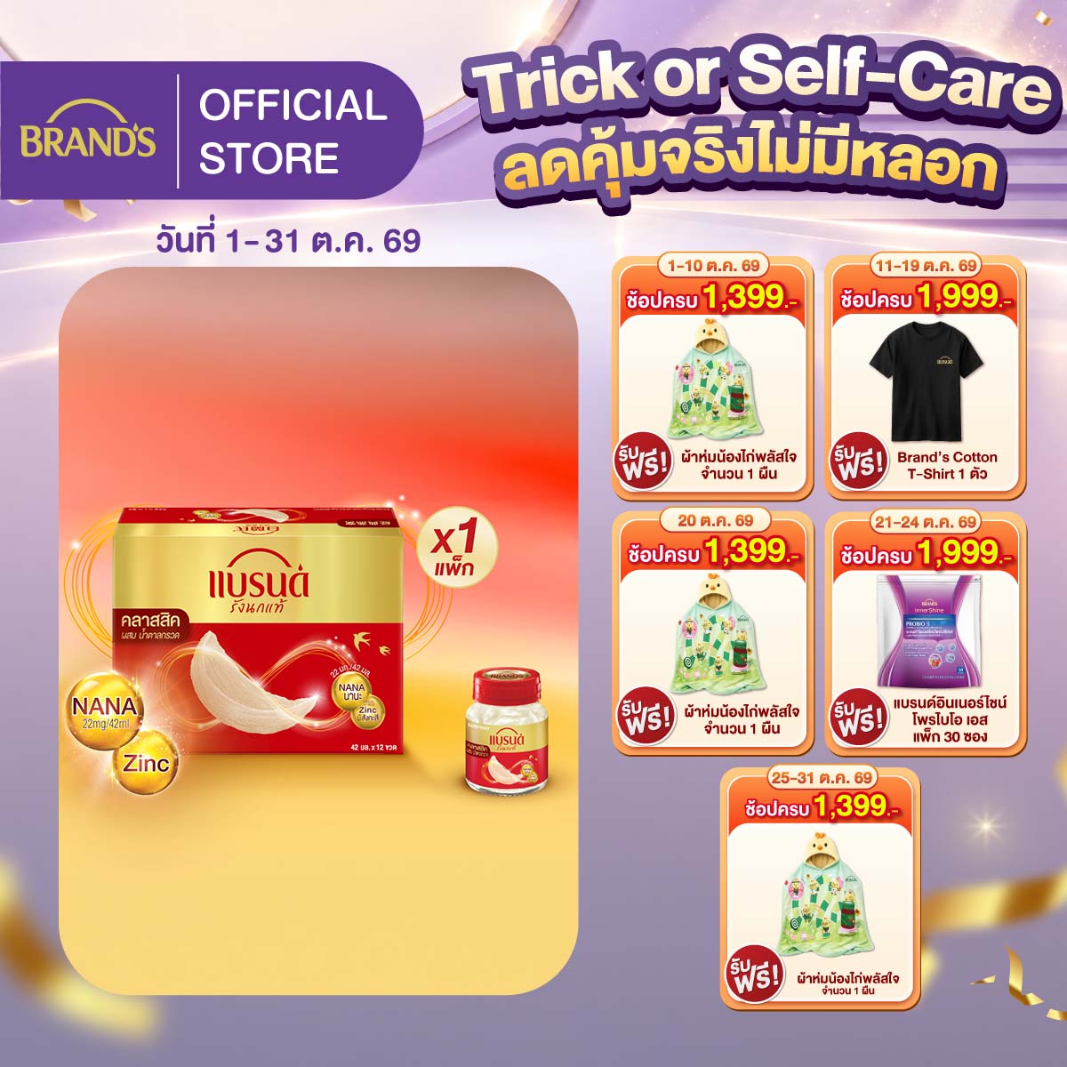แบรนด์รังนกแท้ สูตรคลาสสิค ผสมน้ำตาลกรวด 42 มล.  แพ็ก 12 ขวด