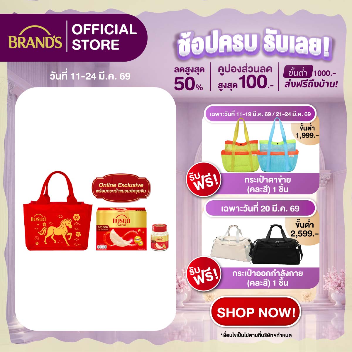 แบรนด์รังนกแท้ สูตรคลาสสิค 42 มล. แพ็ก 12 ขวด พร้อมกระเป๋าแบรนด์ตรุษจีน