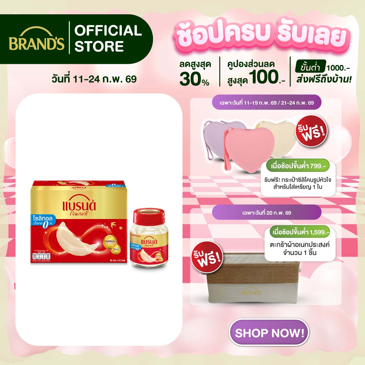 แบรนด์รังนกแท้ สูตรไซลิทอล 42 มล. x 12 ขวด