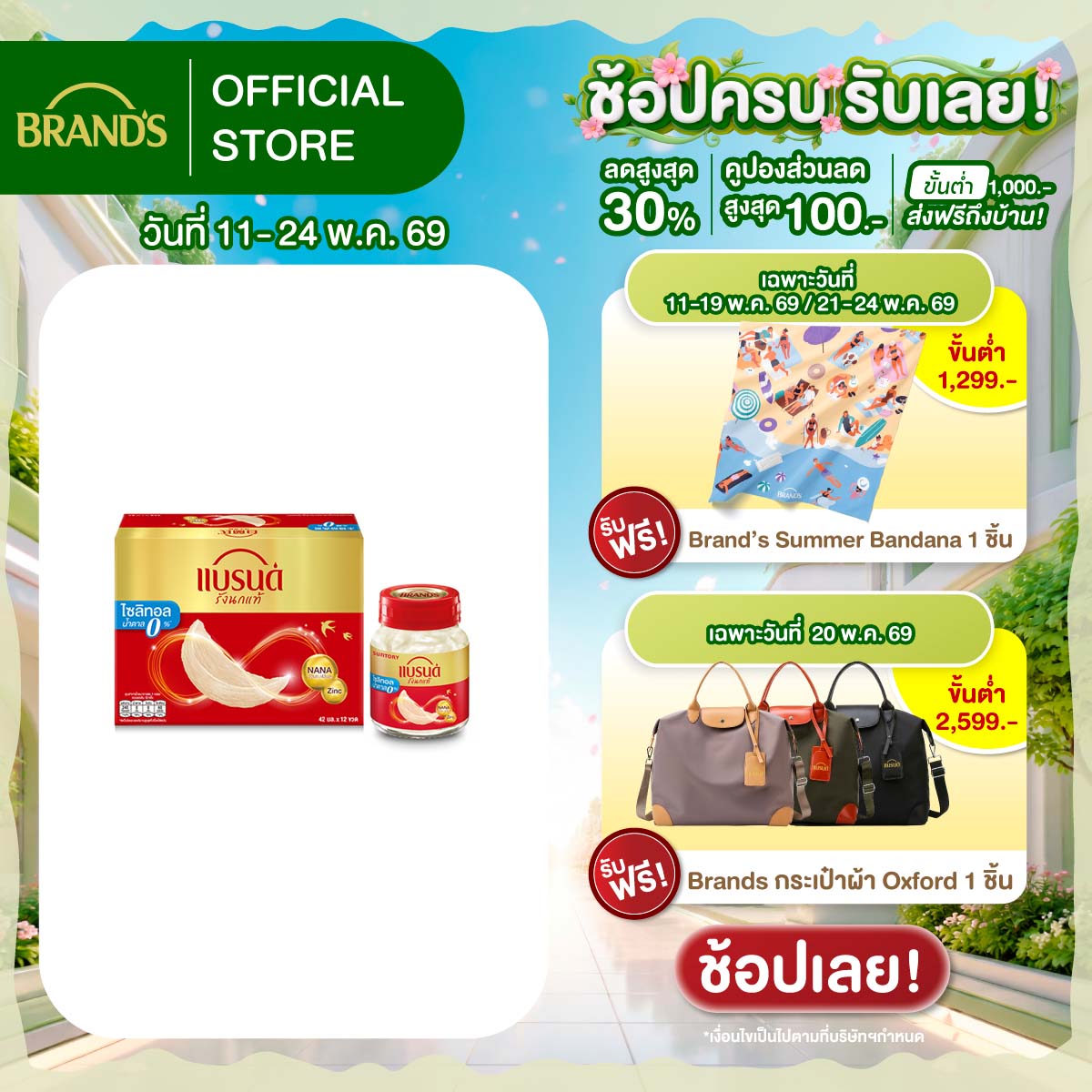 แบรนด์รังนกแท้ สูตรไซลิทอล 42 มล. x 12 ขวด