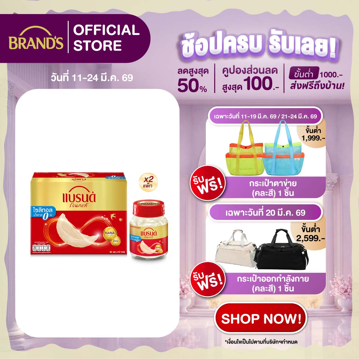 [แพ็ก x2] แบรนด์รังนกแท้ สูตรไซลิทอล 42 มล. แพค 12 ขวดx2 (24 ขวด)