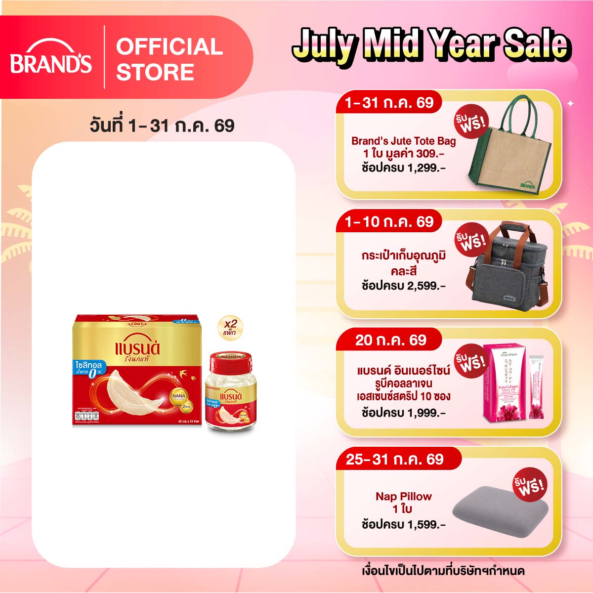 [แพ็กx2] แบรนด์รังนกแท้ สูตรไซลิทอล 42 มล. แพค 12 ขวด (รวม 24 ขวด)
