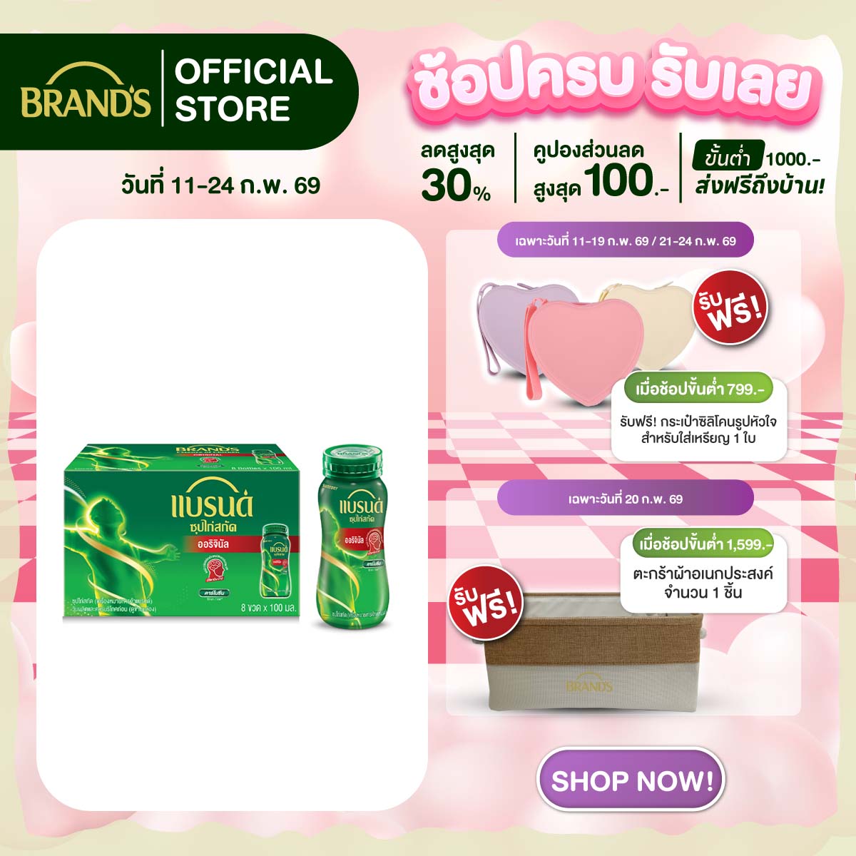แบรนด์ซุปไก่สกัด 100 มล. x 8 ขวด