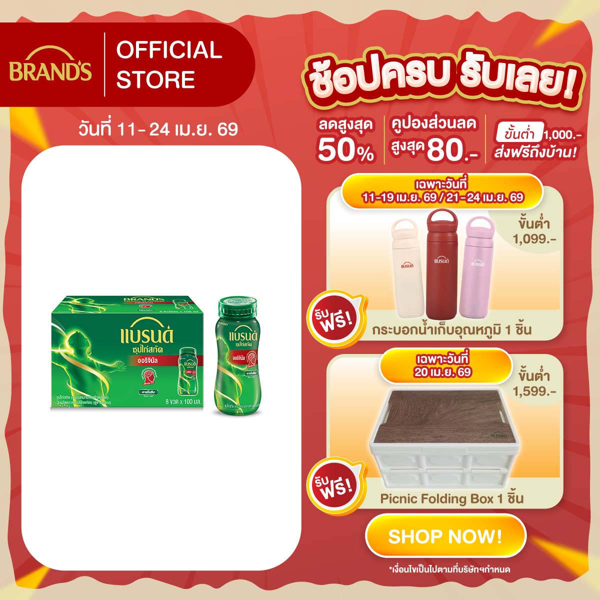 แบรนด์ซุปไก่สกัด 100 มล. x 8 ขวด