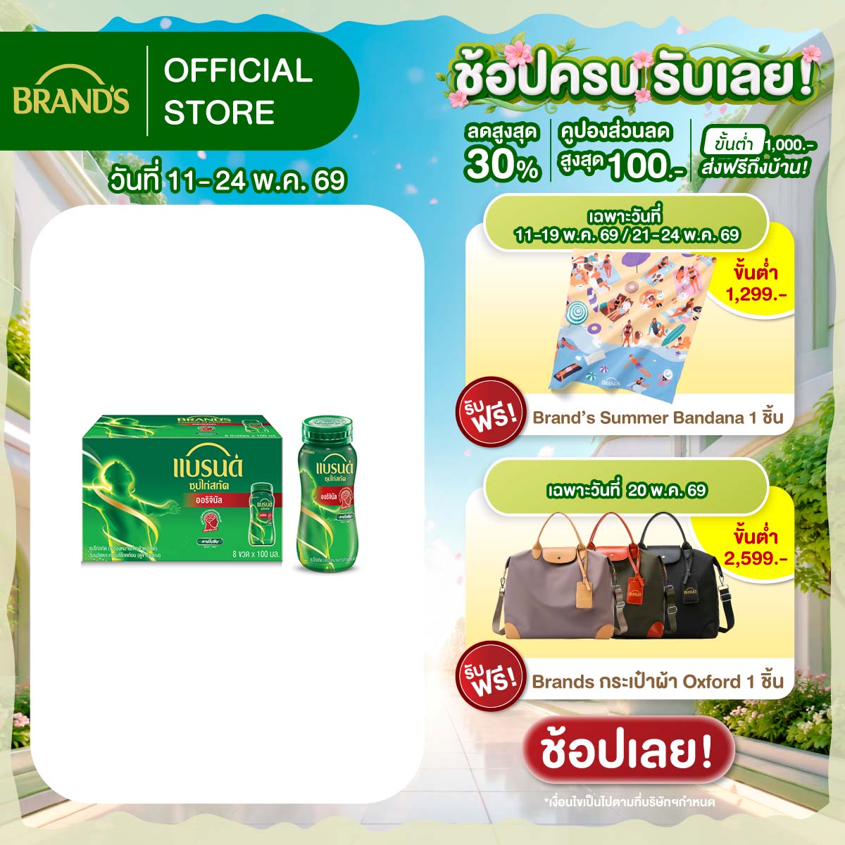แบรนด์ซุปไก่สกัด 100 มล. x 8 ขวด