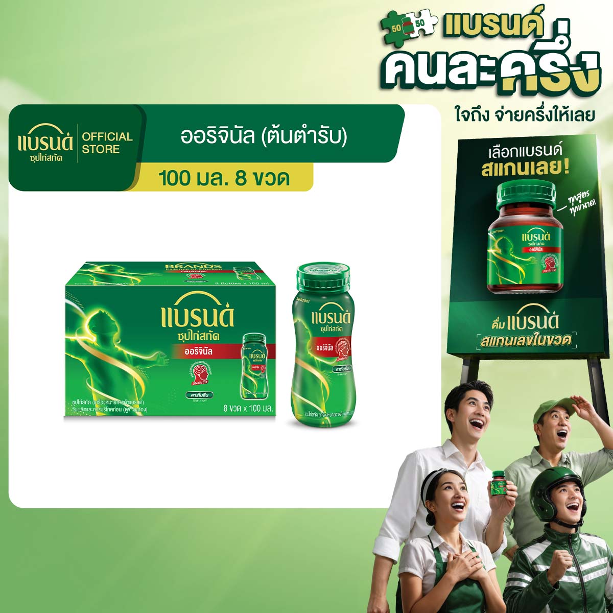 แบรนด์ซุปไก่สกัด 100 มล. x 8 ขวด