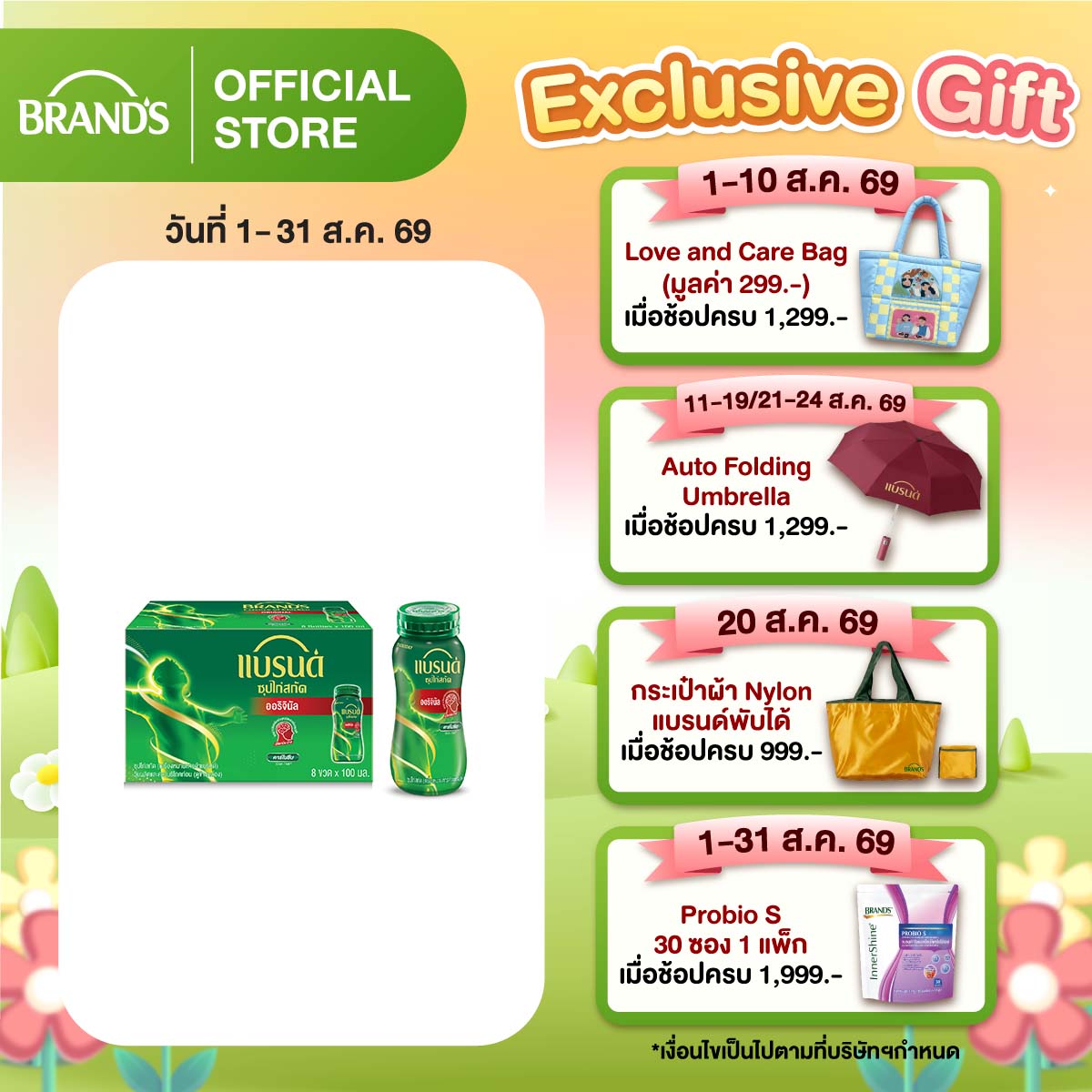 แบรนด์ซุปไก่สกัด 100 มล. แพค 8 ขวด