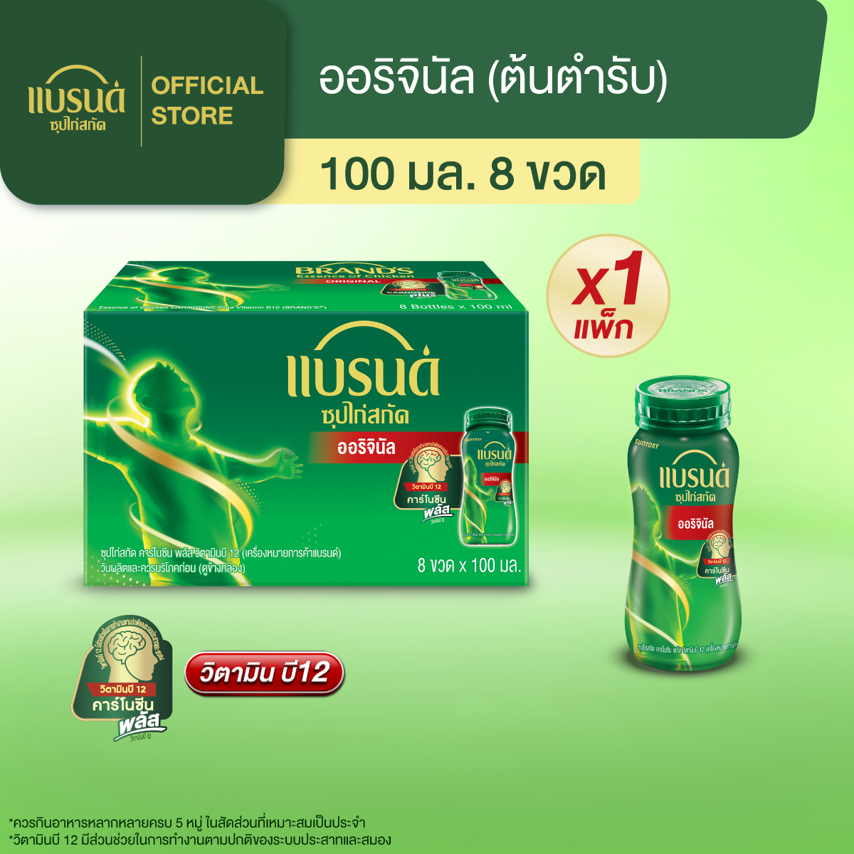 แบรนด์ซุปไก่สกัด 100 มล. แพค 8 ขวด