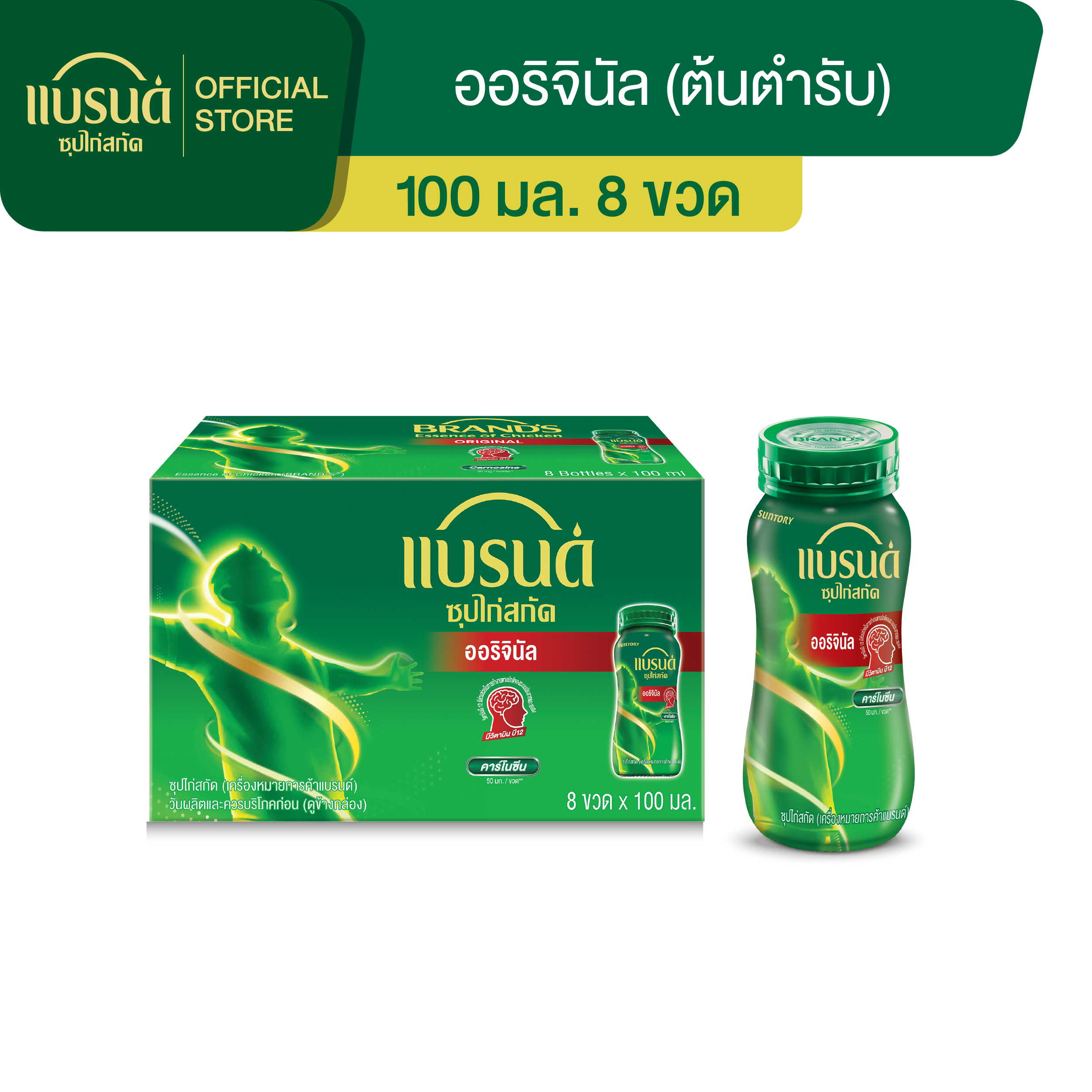 แบรนด์ซุปไก่สกัด 100 มล. x 8 ขวด