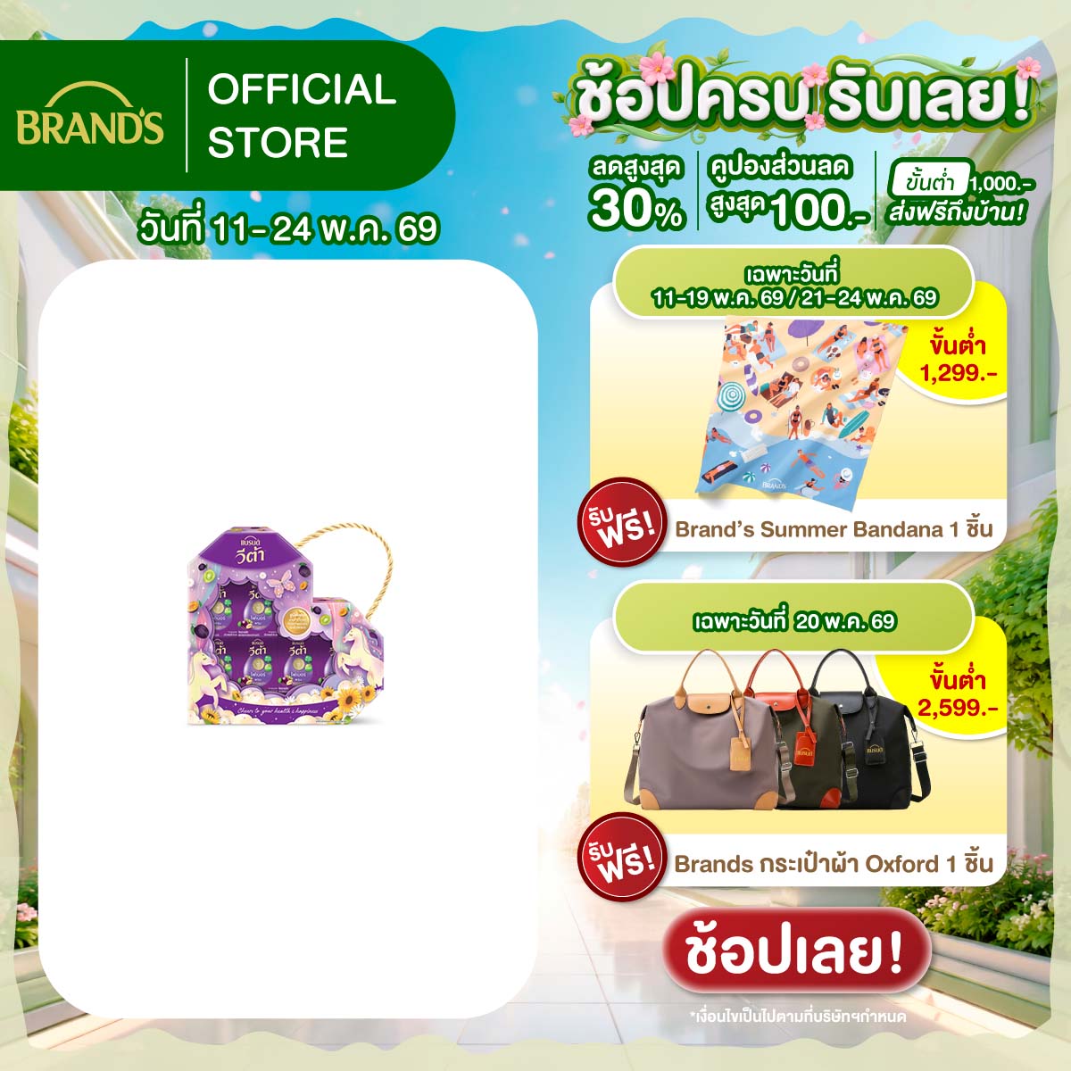 ชุดของขวัญแบรนด์ วีต้า ไฟเบอร์ พรุน 42 มล. x 6 ขวด